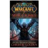 Книга World of Warcraft: War Crimes (М'який палітурка)