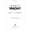Книга World of Warcraft: Blizzard Legends - Night of the Dragon (мягкий переплёт) (Eng) 