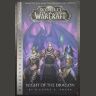 Книга World of Warcraft: Blizzard Legends - Night of the Dragon (мяка обкладинка) (Eng)