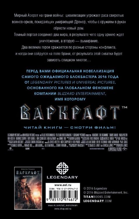 Книга Варкрафт (Тверда палітурка) російською