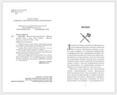 Книга Варкрафт (Тверда палітурка) російською